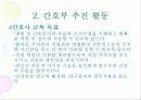 국내 외 병원의 간호부의 목적, 철학, 비전에 관해 31페이지