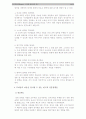 한국형 경영자론 연구 21페이지