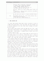 한국형 경영자론 연구 32페이지