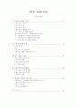 헤지펀드 (Hedge Fund) 연구 1페이지