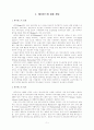헤지펀드 (Hedge Fund) 연구 2페이지