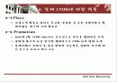[파워포인트] LG CYON 싸이언 분석 자료 11페이지