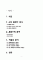 [경영]웅진식품의 새로운 시장을 찾아서 2페이지