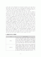 [경영]웅진식품의 새로운 시장을 찾아서 13페이지