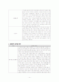 [경영]웅진식품의 새로운 시장을 찾아서 14페이지