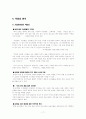 [경영]웅진식품의 새로운 시장을 찾아서 17페이지
