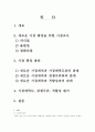 [스타벅스]시장매력도, 경쟁우위, 적합성 등을 고려한 스타벅스의 새로운 시장 진출 연구 2페이지