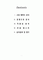 빈폴의 신시장진출(교복시장, 향수시장) 분석 2페이지