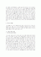 스타벅스의 새로운 시장 진출에 대한 분석(베이커리, 아이스크림) 5페이지