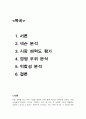 넥슨의 새로운 시장 진출 분석 2페이지
