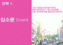 던킨 도너츠 분석과 커피의 매출 신장을 위한 조사 연구 제안서(PPT) 38페이지