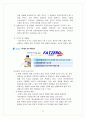 미샤의 새로운 시장진출분석(헬스, 속옷, 다이어트음료-시장매력도, 경쟁우위, 적합성조사) 17페이지