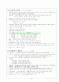 가정원예에 대하여 3페이지