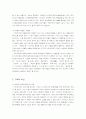 HITE 맥주 정수사업 진출에 대한 분석 8페이지