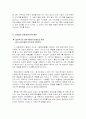 [마케팅원론]패션산업-소비자 구매 행동 패턴 연구 4페이지