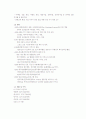 결혼정보 시장을 장악한 듀오 (DUO)의 성공전략 완벽 분석 3페이지