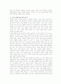 결혼정보 시장을 장악한 듀오 (DUO)의 성공전략 완벽 분석 23페이지