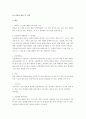 [투자론]국순당 재무 기본적 분석 자료 4페이지