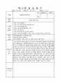 사회복지 현장실습 실습일지 20회 모음집 3페이지