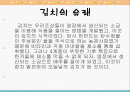 김치에 관한 모든것 2페이지