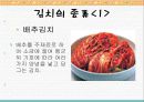 김치에 관한 모든것 4페이지