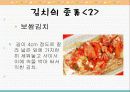 김치에 관한 모든것 5페이지