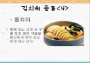 김치에 관한 모든것 7페이지