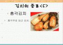 김치에 관한 모든것 8페이지