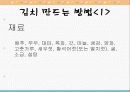 김치에 관한 모든것 9페이지