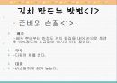 김치에 관한 모든것 10페이지