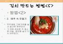 김치에 관한 모든것 14페이지