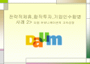다음커뮤니케이션 1페이지