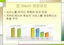 다음커뮤니케이션 7페이지