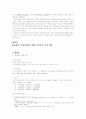 방언의 개념과 지역별 방언 연구 6페이지