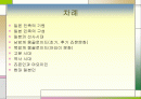 일본민족의 특성 2페이지