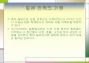 일본민족의 특성 3페이지
