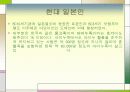 일본민족의 특성 16페이지