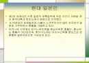 일본민족의 특성 17페이지