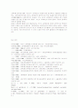 지방교육재정 배분방법과 문제점 및 탄력성 측정에 의한 질적성장도 17페이지