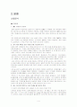 삼성 애니콜 완벽 분석 4페이지