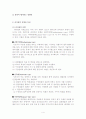 스타벅스 분석 & CEO 하워드 슐츠 - 유명 경영인의 리더쉽 사례조사 5페이지