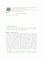 스타벅스 분석 & CEO 하워드 슐츠 - 유명 경영인의 리더쉽 사례조사 10페이지