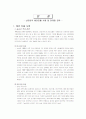 농심 신라면 완벽 분석 해외진출 분석 4페이지