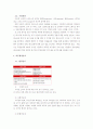 아웃백 스테이크 하우스의 성공 전략 분석 4페이지