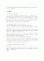 아웃백 스테이크 하우스의 성공 전략 분석 10페이지