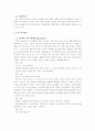 아웃백 스테이크 하우스의 성공 전략 분석 15페이지