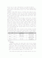 화장품 브랜드 아모레퍼시픽 완벽 분석 9페이지