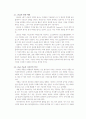 애플(Apple)과 CEO 스티브 잡스(Steve Jobs) 분석 5페이지
