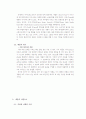 애플(Apple)과 CEO 스티브 잡스(Steve Jobs) 분석 11페이지