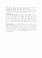 강수에 대하여 4페이지